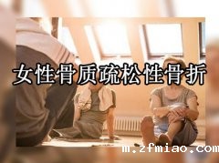 超声骨密度检查仪阐述全世界每3秒钟就发生一位女性骨质疏松性骨折问题日趋