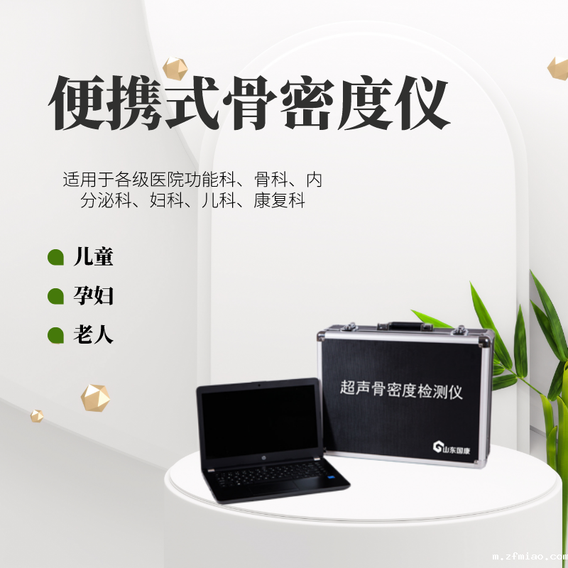 便携式骨密度检测仪厂家提醒大家季节交替注意骨骼疾病(图2) 下载图片 (6).png