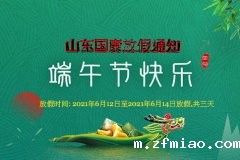 端午节来临!便携式骨密度检测仪厂家国康医疗放假通知