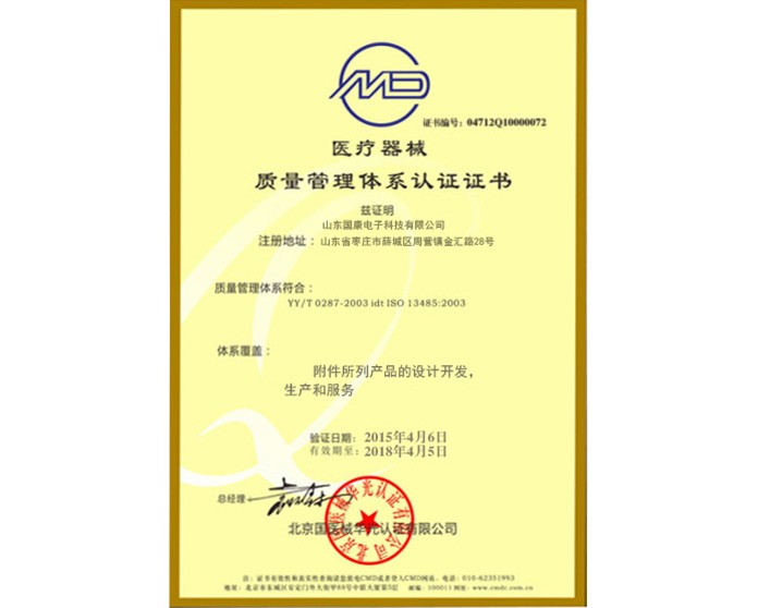 骨密度仪医疗器械质量管理体系认证证书