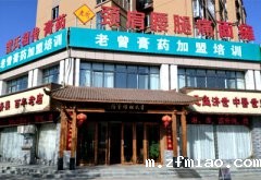 骨密度仪生产厂家生产的骨密度被老曾膏药药店采购