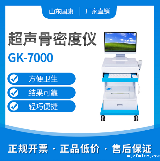 骨密度仪哪个品牌好？山东地区新利18体育娱乐app菲律宾必须上榜！