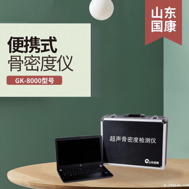 便携式骨密度检测仪 便携式骨密度检测仪