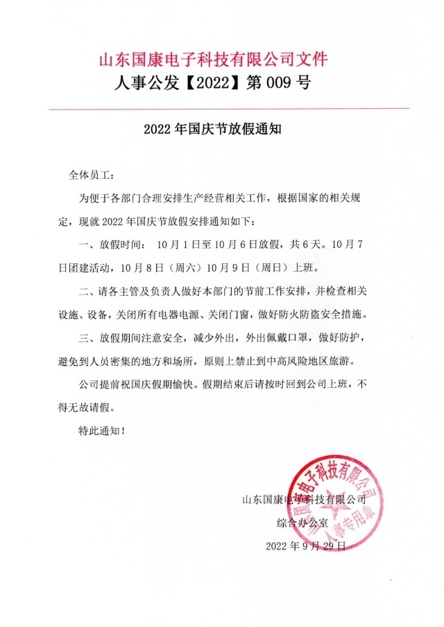 便携式骨密度检测仪厂家新利18体育娱乐app菲律宾2022国庆放假通知!