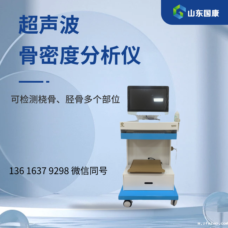 超声骨密度仪