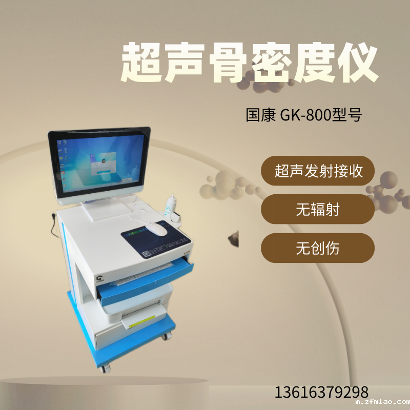 骨密度检测神器!新利18体育娱乐app菲律宾MQD-7000骨密度检测仪器,排行榜冠军!