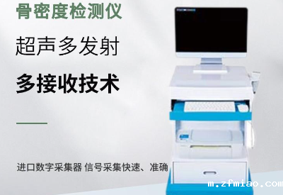 骨密度检测仪 骨密度检测仪