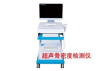 超声骨密度仪