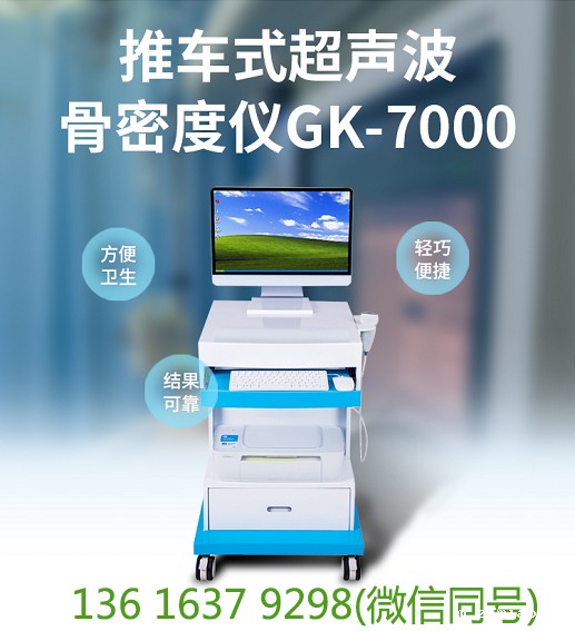 便携式超声波骨密度仪系统故障处理方法?