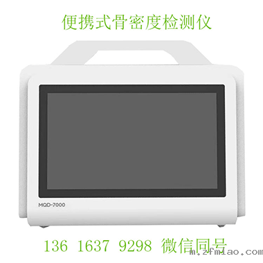 超声骨密度检测仪公益筛查活动全面启动守护骨骼健康