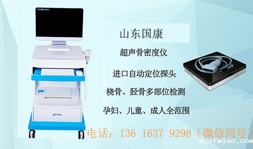 骨密度检测仪器厂家提示骨头也害怕“甜”，糖尿病人需注意骨质疏松