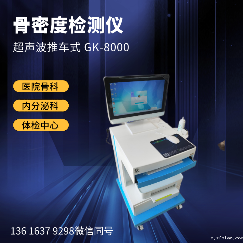 超声骨密度仪厂家国康提示一不小心就骨质疏松了？