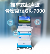 【骨密度检测仪品牌】国康提醒春季补钙好时节，对儿童长个子、老年人骨质疏松很有效的